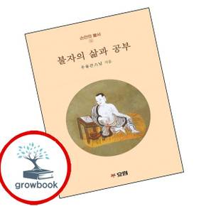 불자의 삶과 공부 도서 학습