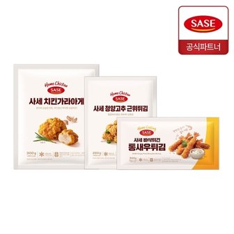 사세 치킨 가라아게 300g+청양고추 근위튀김 250g+바삭튀긴 통새우 튀김 300g