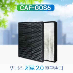 필터왕국 CAF-G0S6필터 위닉스 제로2.0 공기청정기 필터