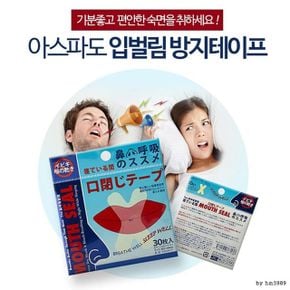 아스파도 입벌림방지테이프/수면 호흡 X ( 3매입 )