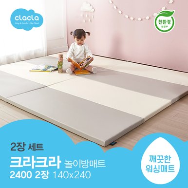 [친환경매트] 크라크라 폴더매트 2400 2장 놀이방매트 아기매트 유아매트