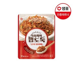 쓱쓱싹싹 밥도둑 고추장멸치볶음 50g
