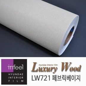 에어프리 생활방수 접착식 직물모직시트지필름 LW721 페브릭베이지 Fabric Beige