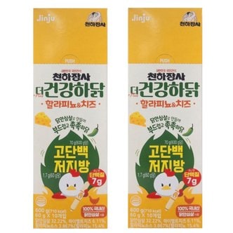  진주햄 천하장사 더 간강하닭 할라피뇨 앤 치즈맛 600g (60gx10개입) 2곽