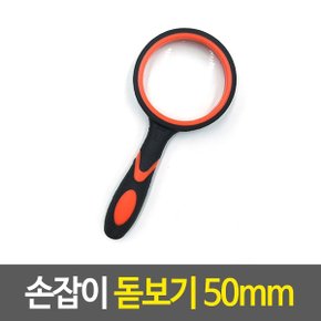 손잡이 돋보기 50mm 확대경 원형 루페 컬러