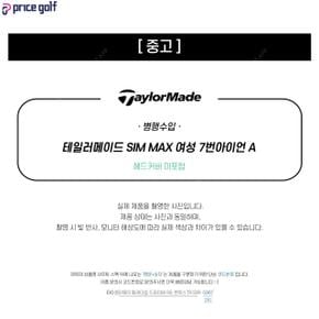 [중고] 중고 테일러메이드 SIM MAX 여성 7번아이언 A (C301) IA3325284