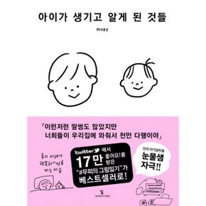 아이가 생기고 알게 된 것들