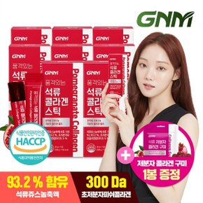 [300달톤] GNM 이성경 석류 콜라겐 젤리 스틱 8박스 (총 120포)+구미1...