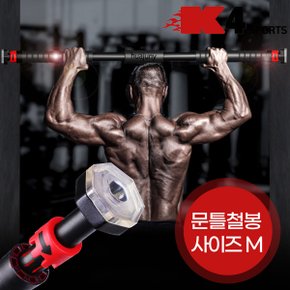 K4스포츠 문틀철봉 90~130cm 실내철봉 턱걸이 풀업바 철봉바 홈트(KM-13)