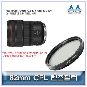 오너클랜 캐논 RF24-70mm F2.8 L IS USM CPL필터 82mm 호환용