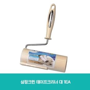 삼정크린 테이프크리너 대 1EA [W6F67B4][34706891]