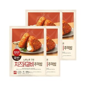 햇반 쿡반 치즈닭갈비주먹밥 500g x4개