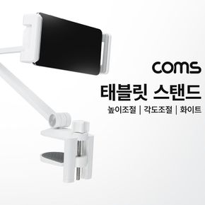 Coms 태블릿 스마트폰 스탠드 거치대