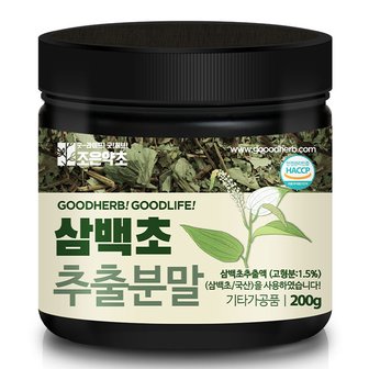 굿허브 조은약초 삼백초 추출분말 200g