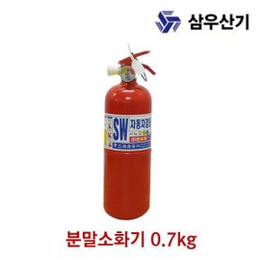 삼우산기 분말소화기 가정용 산업용 0.7kg 자동차겸용