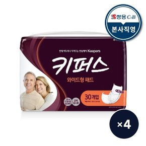 [키퍼스] 와이드형 패드 30P x 4팩