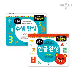 (정가대비 10%할인) [애플비] 차근차근 완성 시리즈 연령별 세트 (만 1세~ 6세까지)