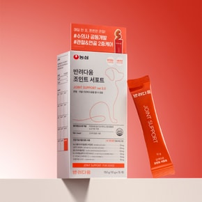 조인트 서포트 강아지 관절 영양제 10g x 15개입