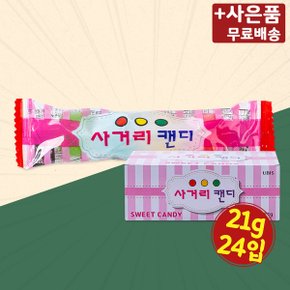 사거리캔디 21g 24입 X 1 추억의 사탕 간식 과자