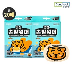 굿잠 손발워머 무직타이거 콜라보 10입 2박스 / 허브 손발 온찜질팩 수족냉증