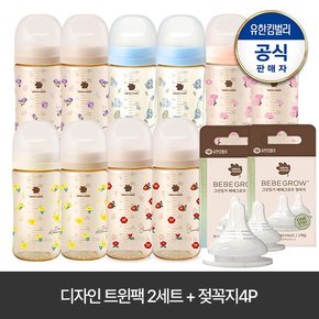 베베그로우 PPSU 디자인트윈팩 280ml(노꼭지 젖병2개)X2SET+젖꼭지 4P