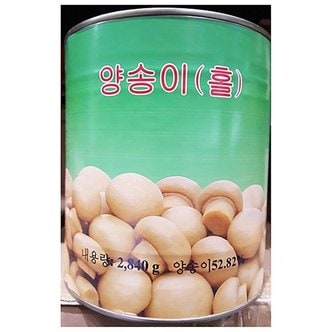  업소용 식당 음식점 식자재 양송이 홀 대화 2.8Kg (W60ADC5)