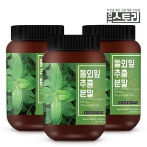 돌외잎 추출 분말 200g X 3통