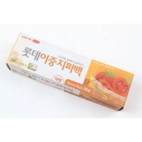 롯데 이라이프 이중 지퍼백 위생백 비닐 봉지 20매 대