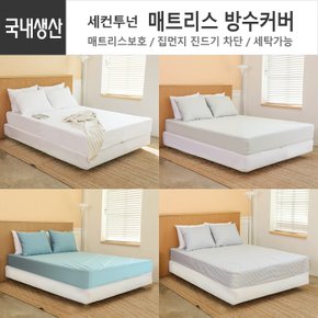 [국내제조] 방수 베개커버 폴리 40x60cm 2개입 스트라이프 색