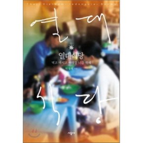(중고/상)열대식당 : 먹고 마시고 여행할 너를 위해