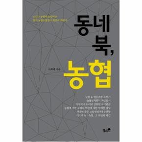 동네북농협