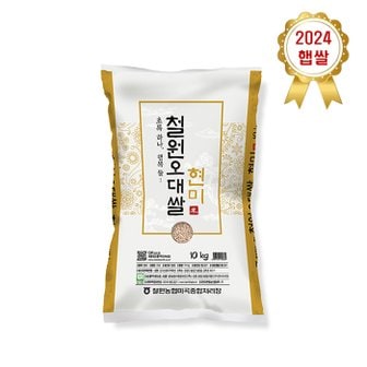 철원농협오대쌀 [철원농협] 23년산 햅쌀 철원 현미쌀 오대현미 10kg 산지직송