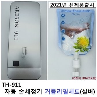  세정 TH-911 자동디스펜서 손세정기+거품리필 1개(실버)