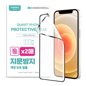 아이폰 12 미니 지문방지 저반사 강화 액정 보호필름 2매