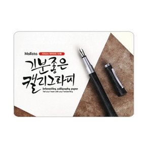 말리스타)캘리그라피용지(아이보리 A6 50매)