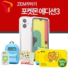 SK 기기변경 젬폰 포켓몬에디션3 / 키즈폰 스마트 젬포켓몬 잼폰 공짜폰