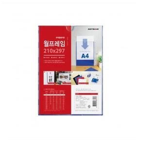 아트 월프레임A4(파랑) (218x302mm) 월프레임 부착꽂이판