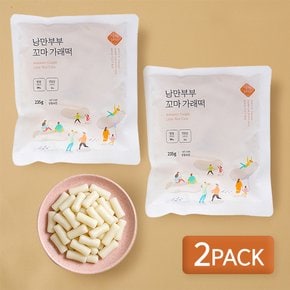 [낭만부부] 우리쌀 꼬마 가래떡 x 2팩