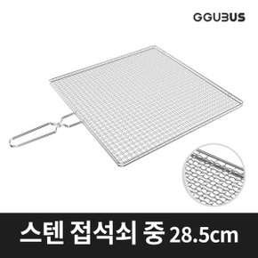 스텐석쇠 접석쇠 중 태망 양면 손잡이 숯불 고기불판 펜션 업소용 바베큐그릴