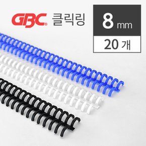 GBC 클릭링 8mm 20개입/3:1 코일링/3:1 와이어링 제본기 호환/본사직영정품