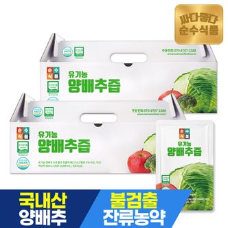 순수식품 유기농 양배추즙 2박스(50포) 양배추브로콜리즙