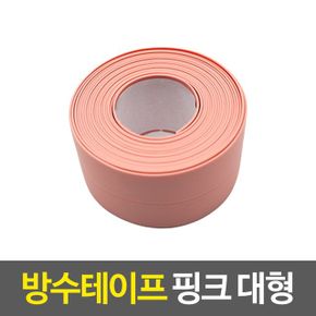 방수테이프 오염방지 욕실보수 누수 핑크 대형 X ( 3매입 )