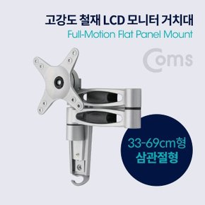 LCD 모니터 거치대 33-69cm형 MAX 15kg 회전삼관절형 (WDA860C)