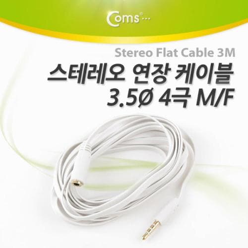 연장 Coms 스테레오 케이블 Flat F Stereo ST 3.5 4극 3M M X ( 2매입 )