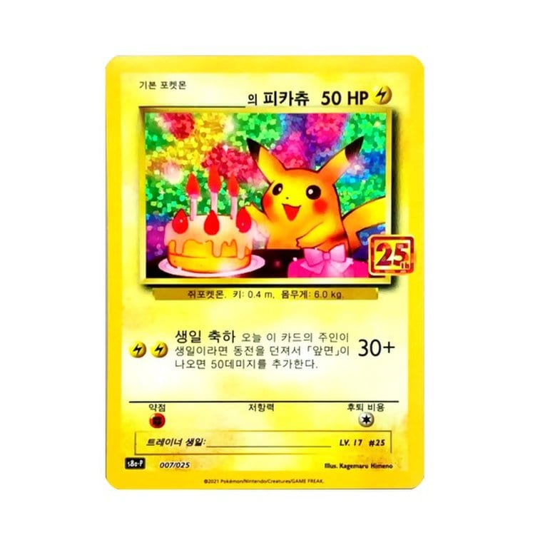 생일 피카츄