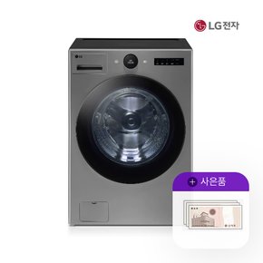 트롬 오브제 세탁기 엘지 25kg 모던스테인리스 FX25VSQ 5년 52500