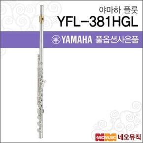 플룻 YAMAHA YFL-381HGL/ YFL381HGL 정품+옵션