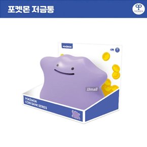 토이락 메타몽 저금통 포켓몬스터 동전 저축 용돈 선물 모형 학교 학원 인테리어 캐릭터 소품