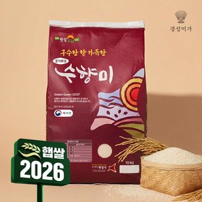 [2026햅쌀][쓱7클럽](2시이전 주문 당일출고)구수한 수향미(골든퀸3호) 10kg