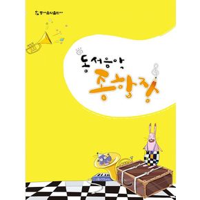 동서음악종합장(세로)